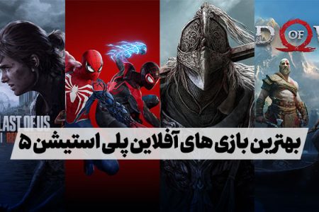 بهترین بازی آفلاین پلی استیشن ۵