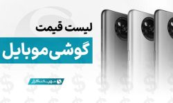 لیست قیمت گوشی موبایل + مشاوره تخصصی رایگان خرید