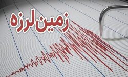 زمین لرزه ۳.۲ ریشتری سیرچ کرمان را لرزاند