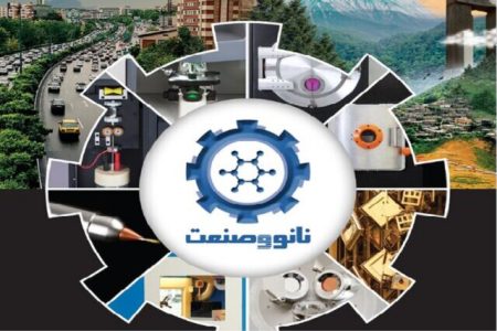 فراخوان پنجمین تریبون ملی نانو و صنعت ۱۴۰۳