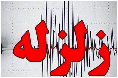 وقوع زلزله ۴.۷ ریشتری در وحدتیه بوشهر