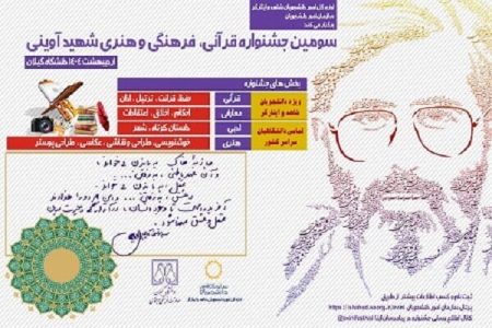 فراخوان ثبت‌نام در سومین دوره جشنواره قرآنی – فرهنگی و هنری شهید آوینی