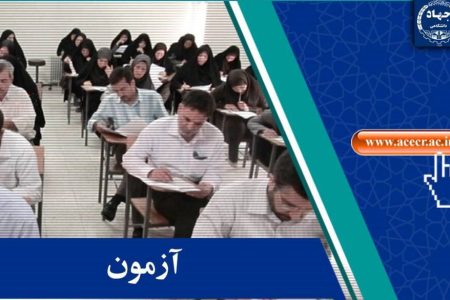 اعلام اسامی چند برابر ظرفیت دوازدهمین امتحان مشترک فراگیر دستگاه‌های اجرایی کشور